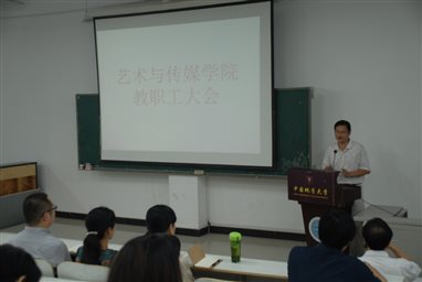 C:\Users\Lenovo\Desktop\2014.9.11院职工大会\2014.9.11院职工大会\DSC_0912.JPG